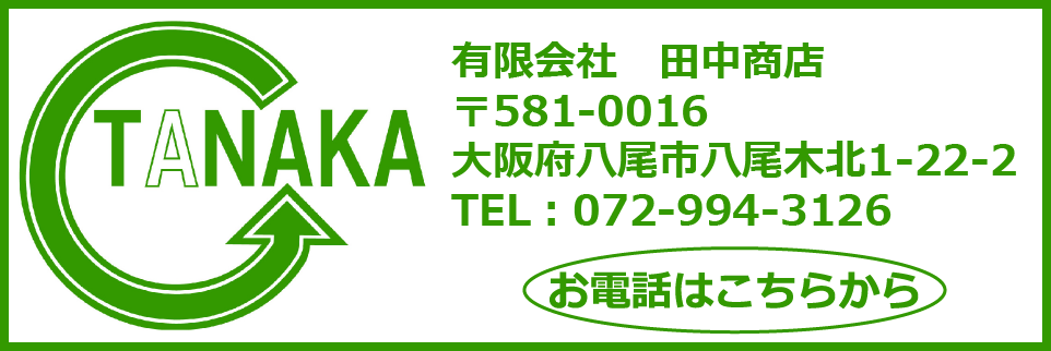 田中商会 会社概要 - 有限会社 田中商店